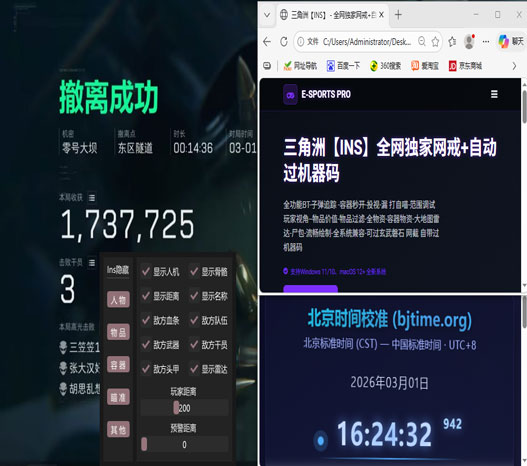 炸弹三角洲遇外挂软件效果